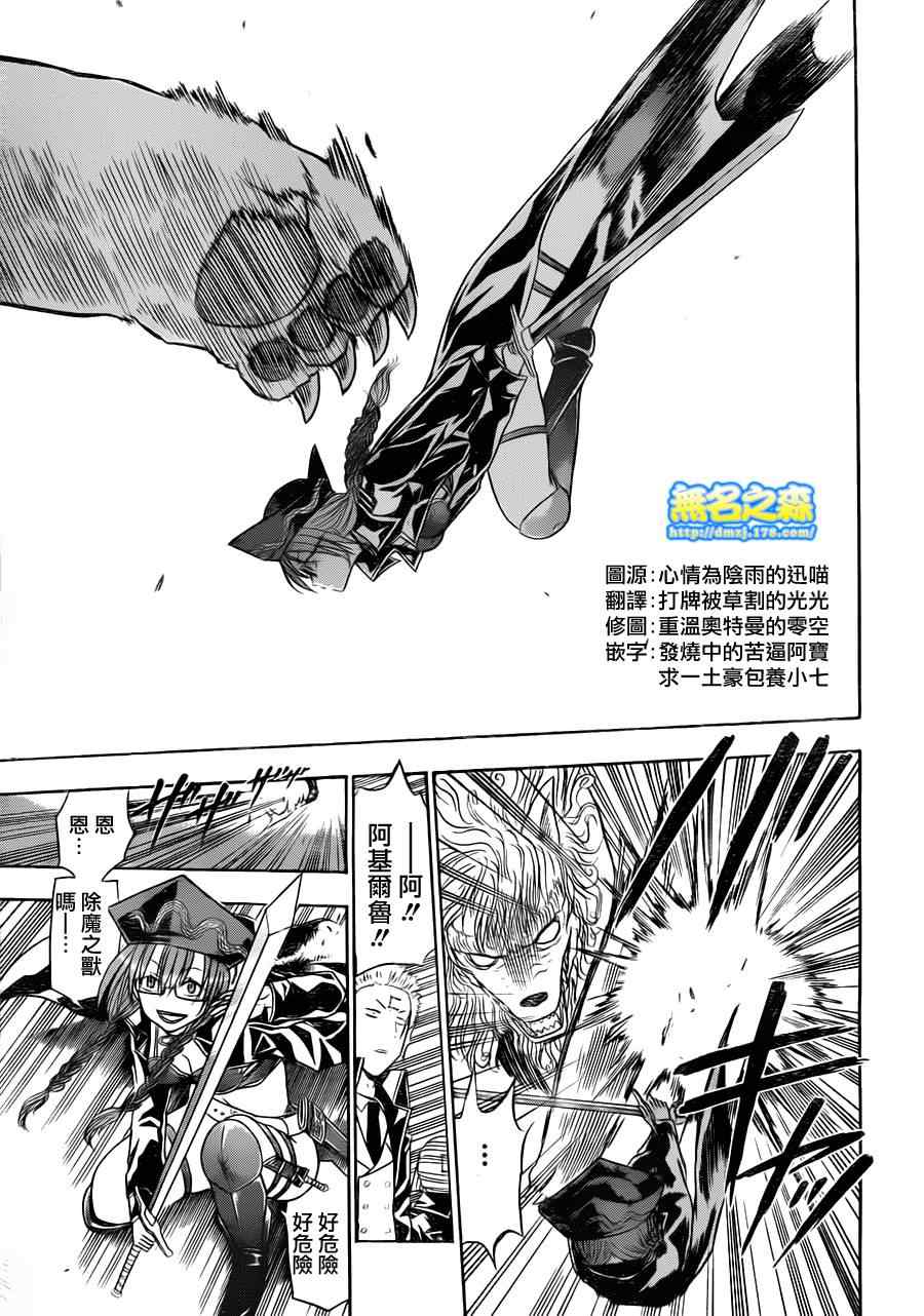 《魔王奶爸》第119话 第13页