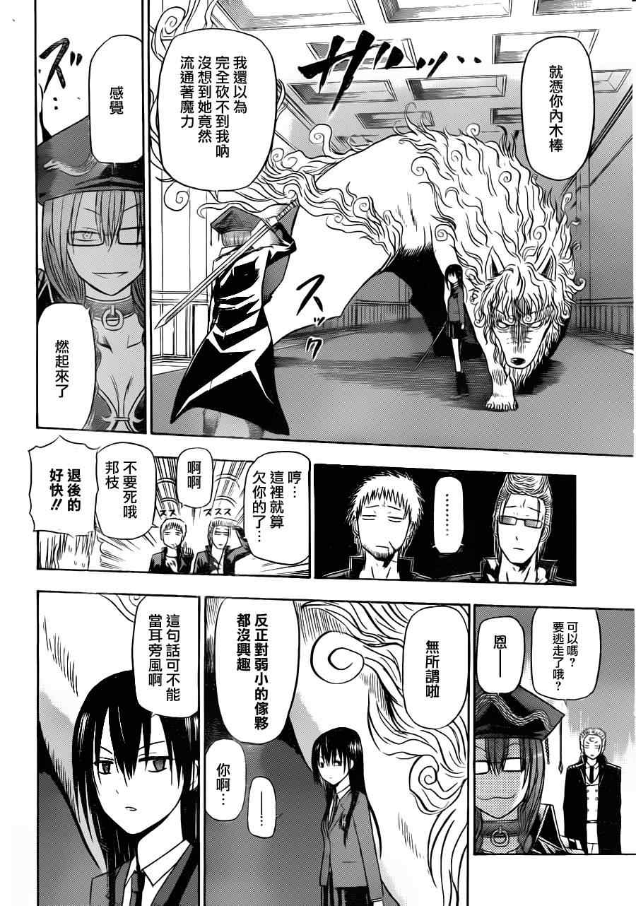 《魔王奶爸》第119话 第14页