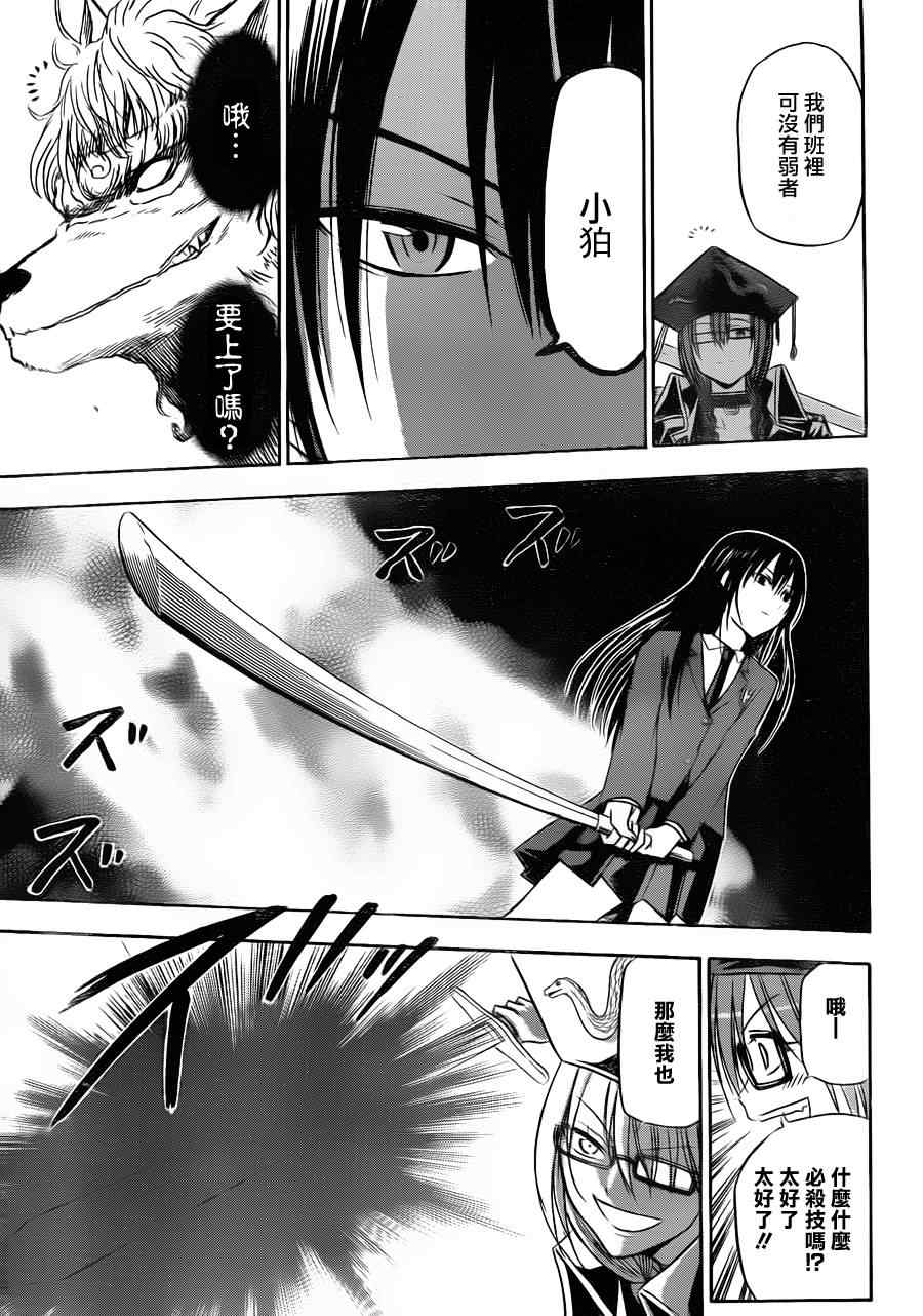 《魔王奶爸》第119话 第15页