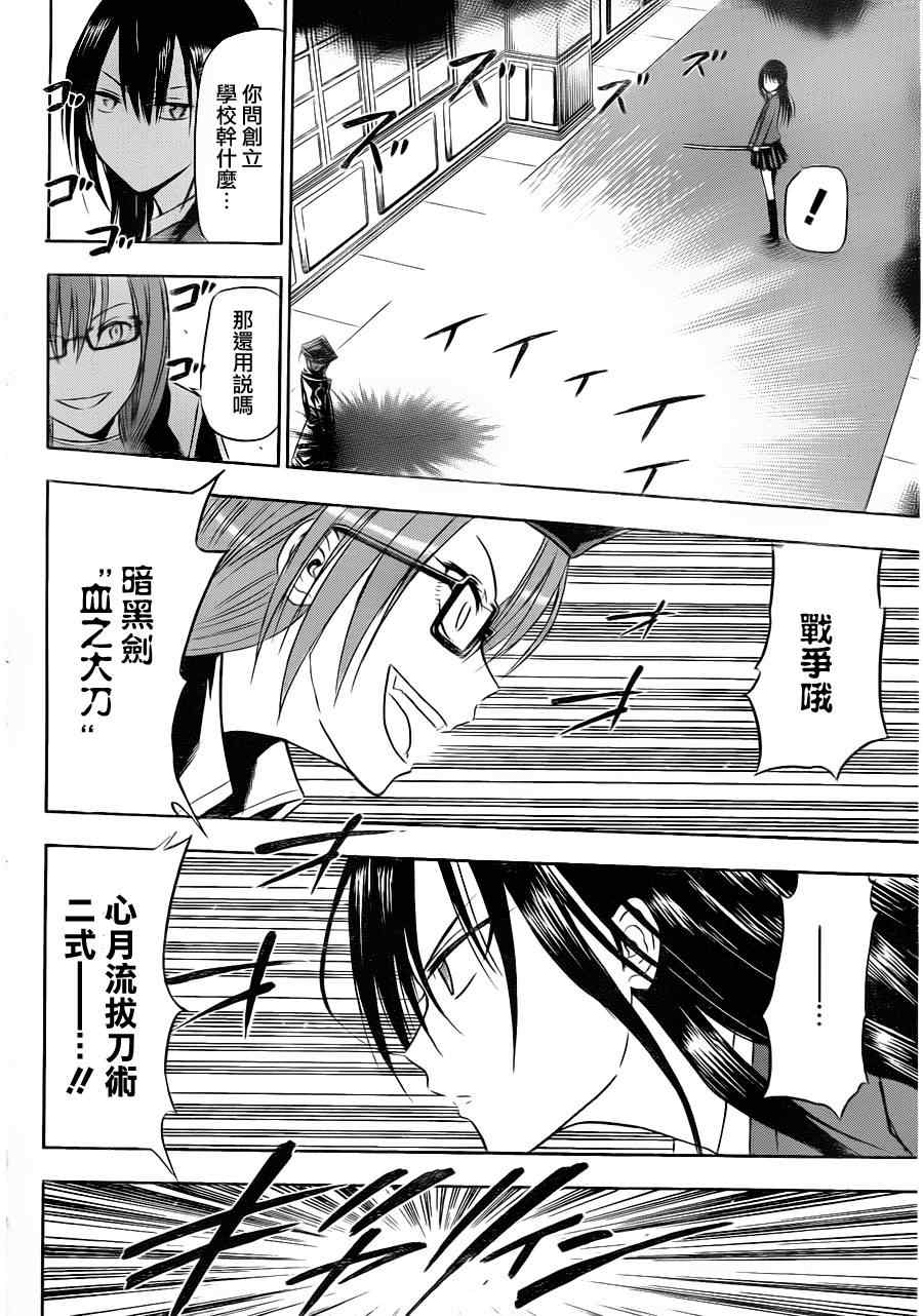 《魔王奶爸》第119话 第16页