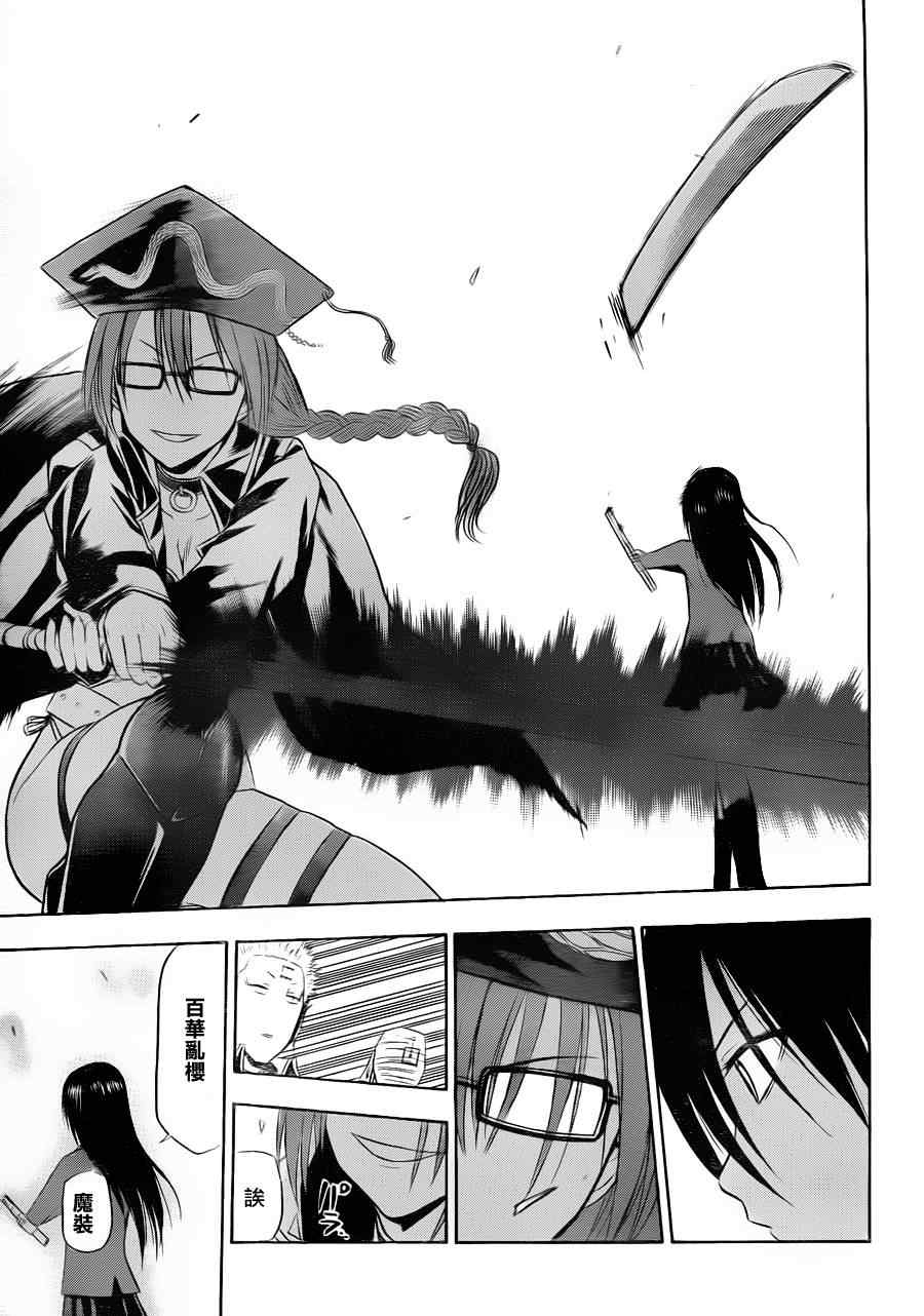 《魔王奶爸》第119话 第17页