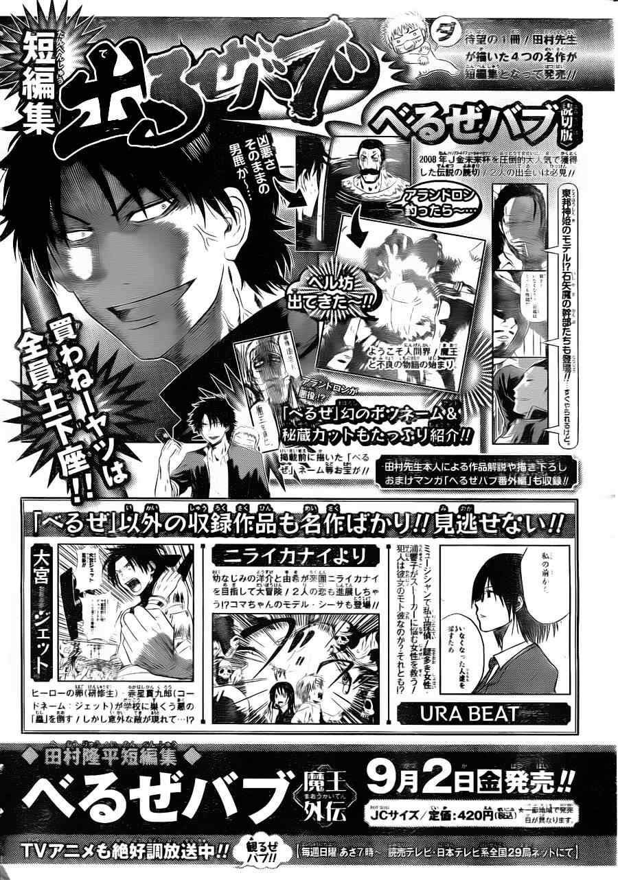 《魔王奶爸》第119话 第19页