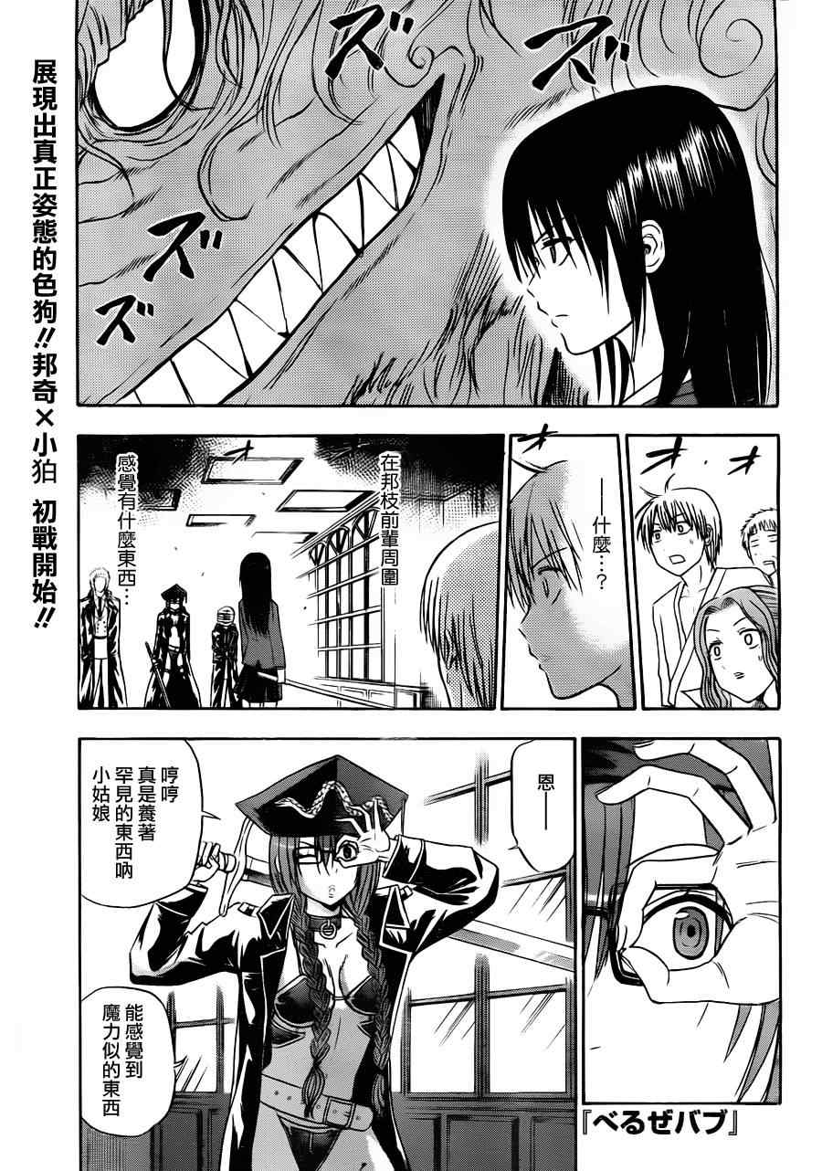 《魔王奶爸》第119话 第1页