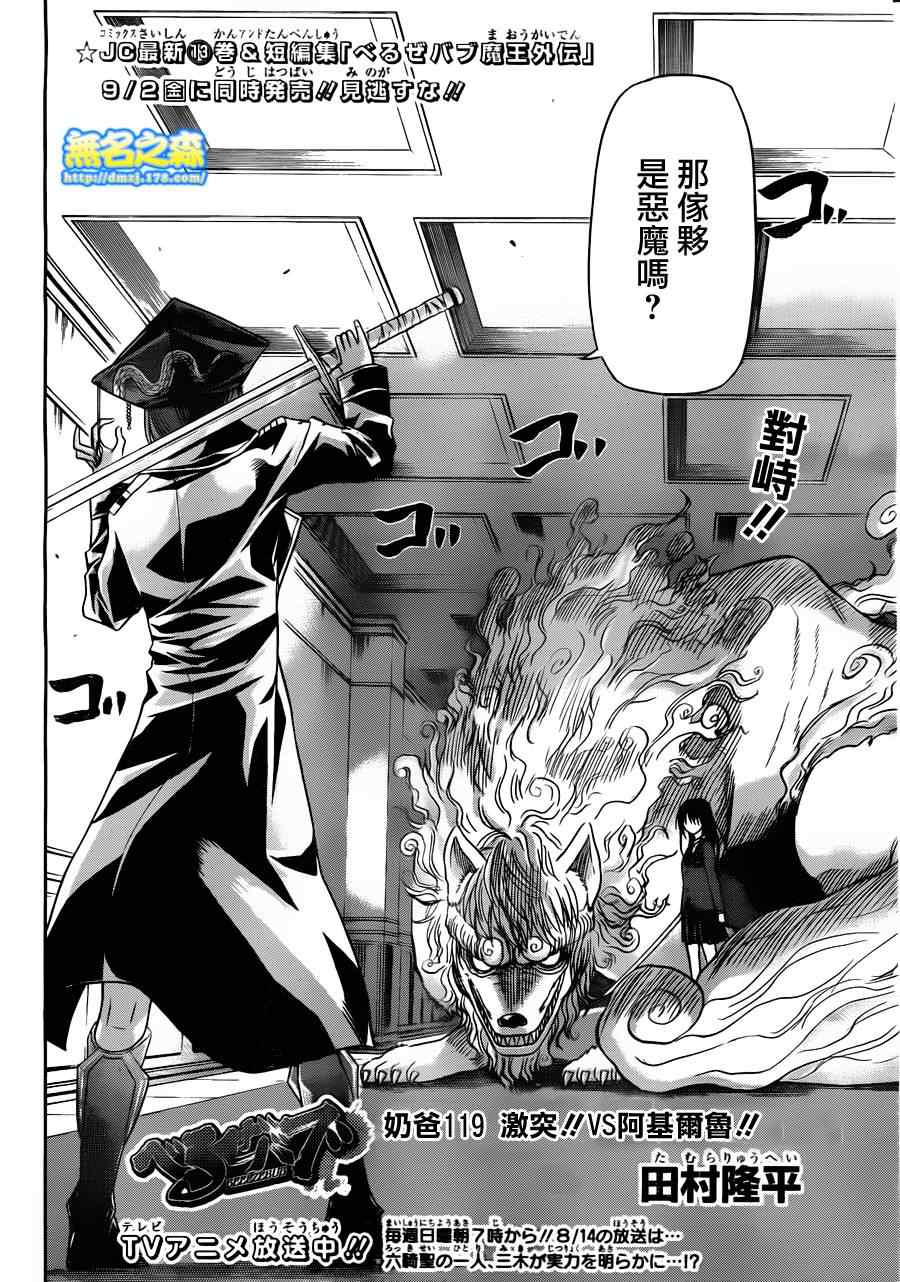 《魔王奶爸》第119话 第2页
