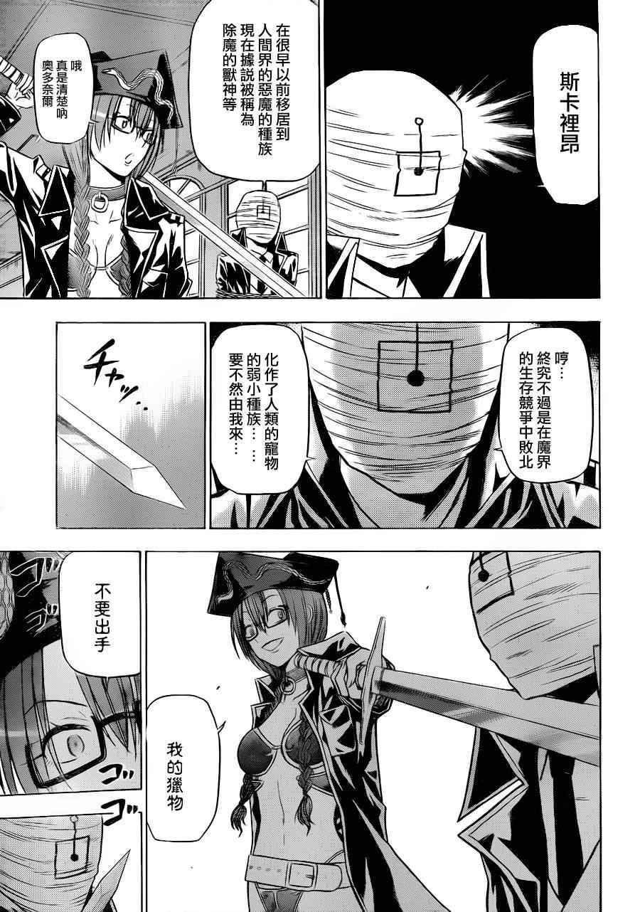 《魔王奶爸》第119话 第3页