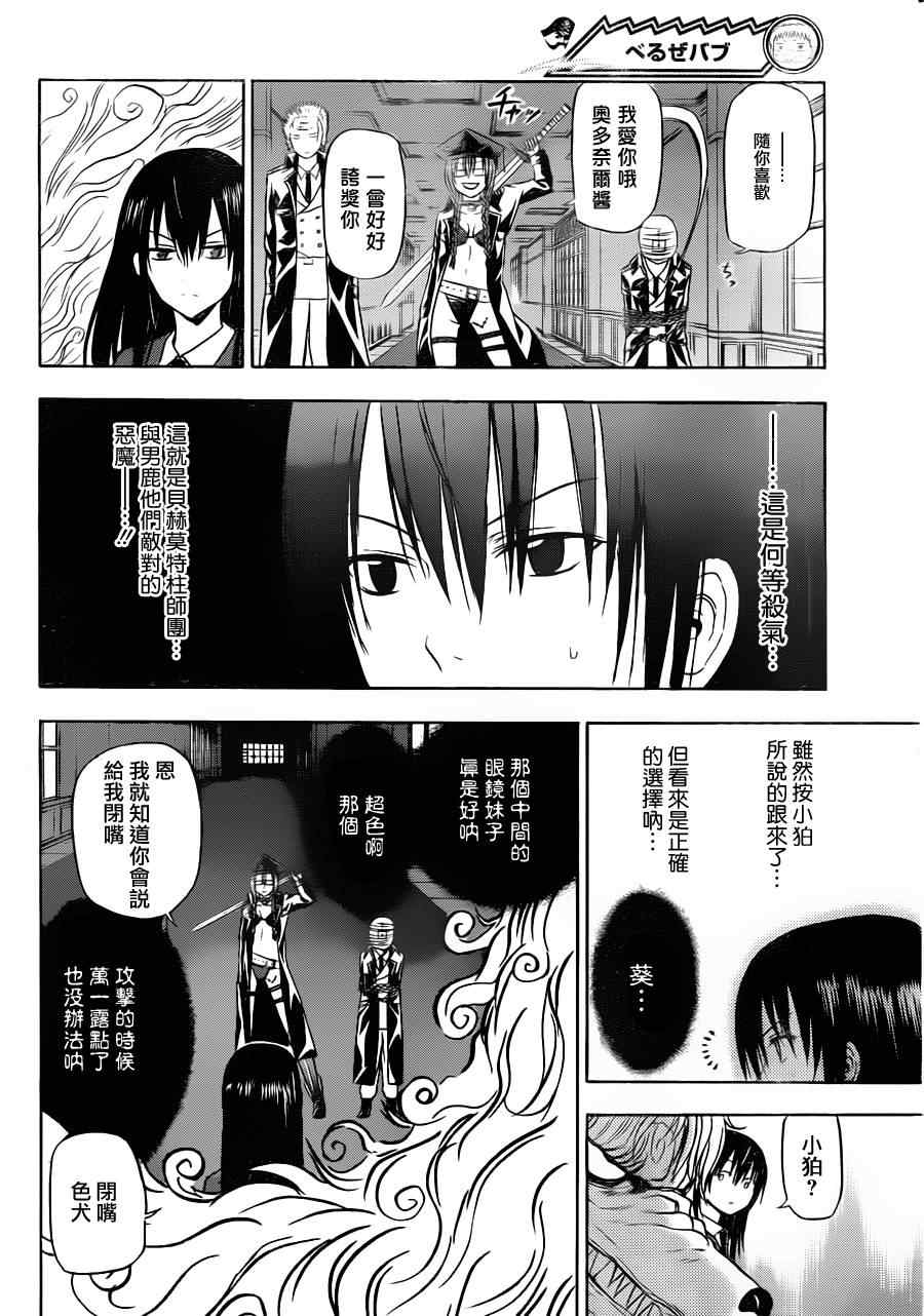 《魔王奶爸》第119话 第4页