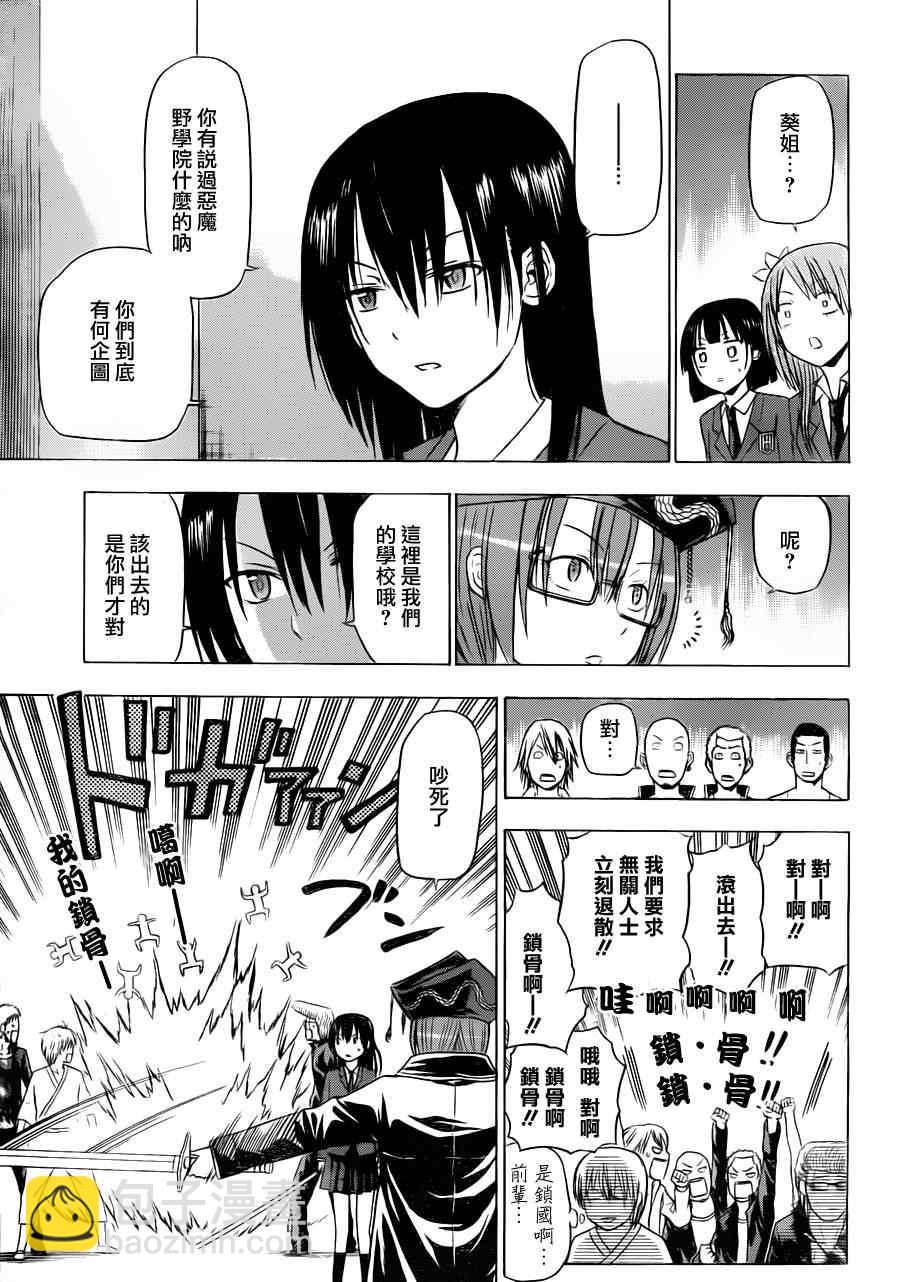 《魔王奶爸》第119话 第5页