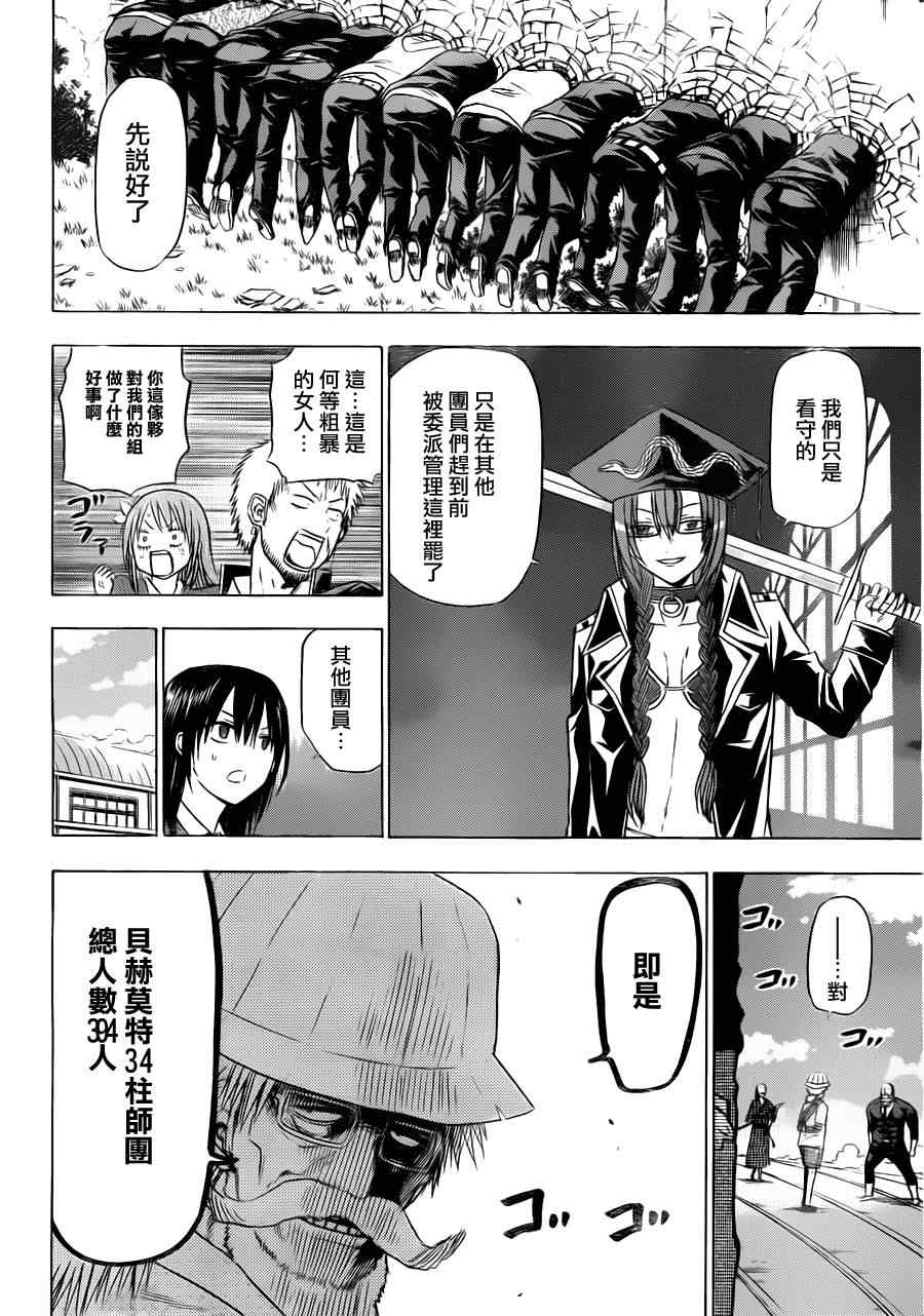 《魔王奶爸》第119话 第6页