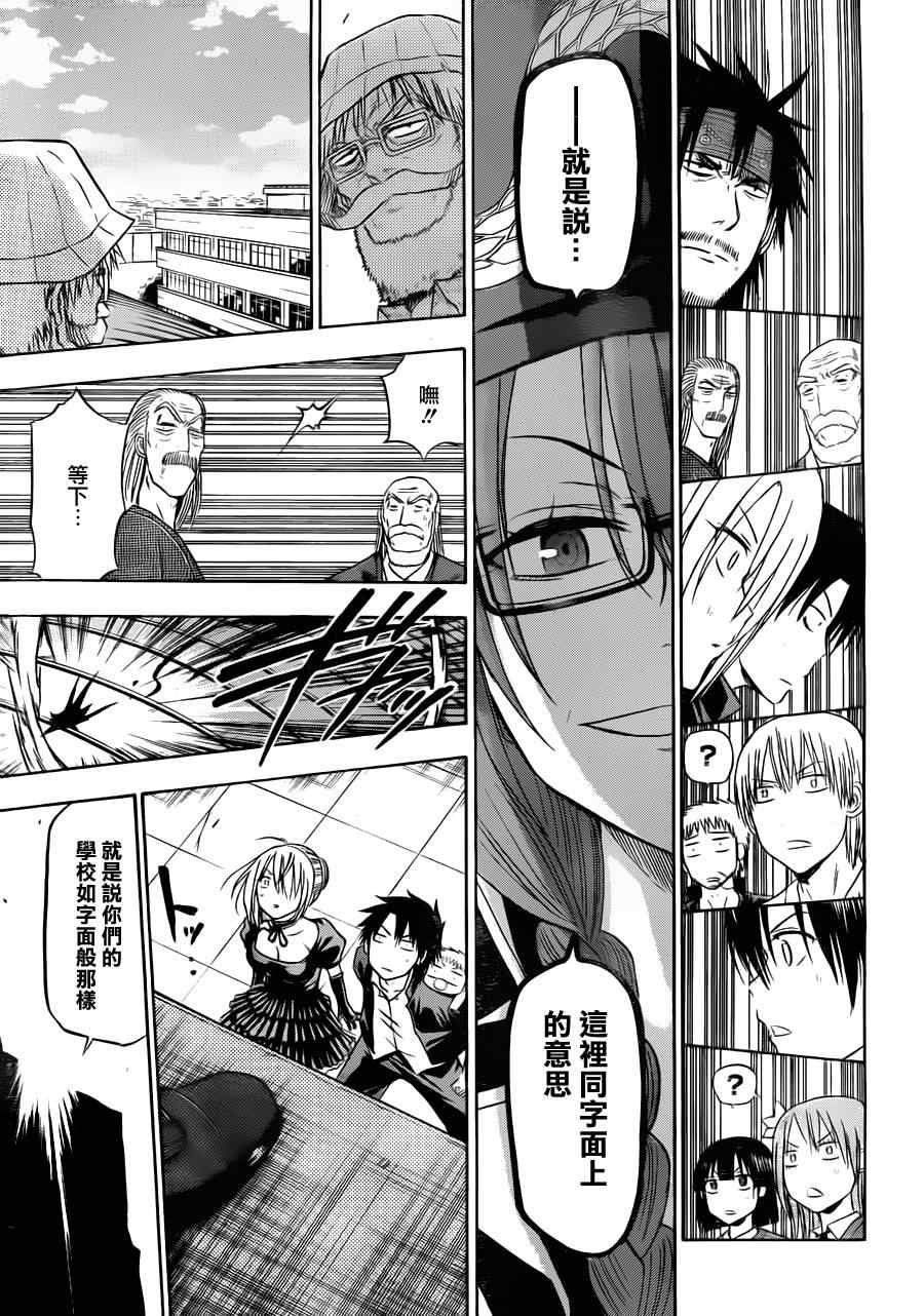 《魔王奶爸》第119话 第7页