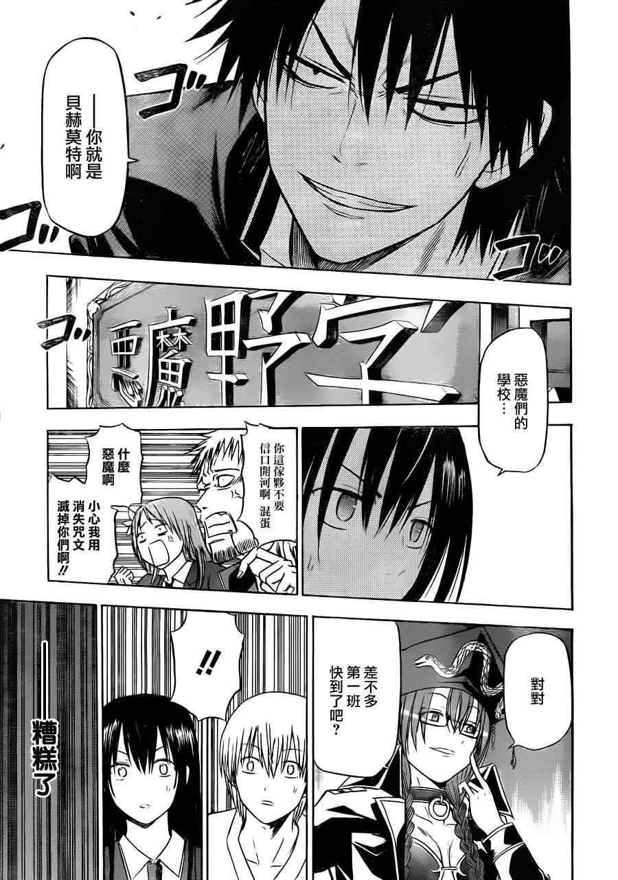 《魔王奶爸》第119话 第9页