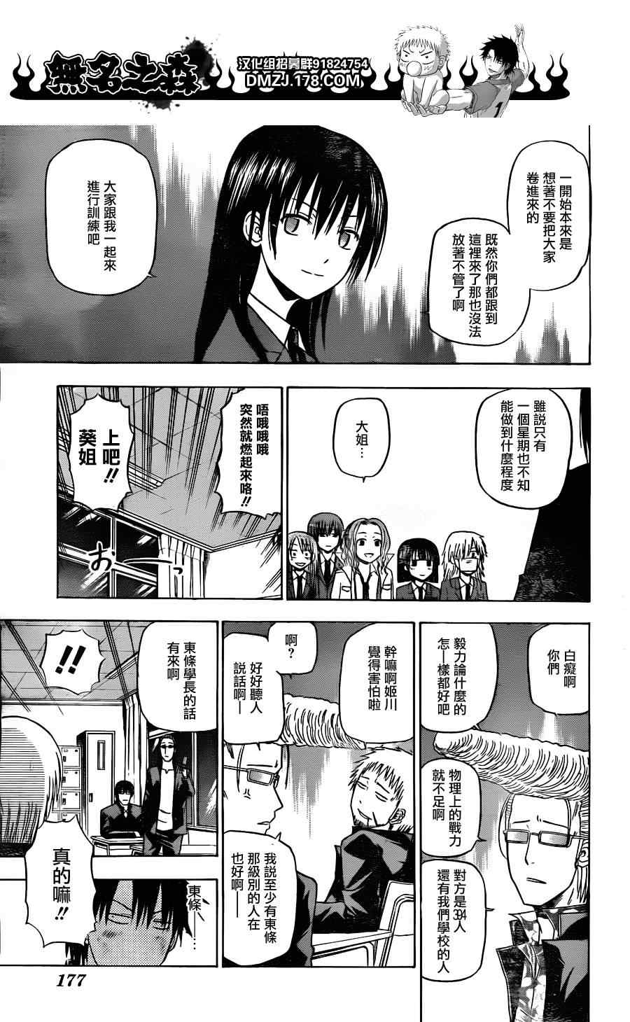 《魔王奶爸》第122话 第15页