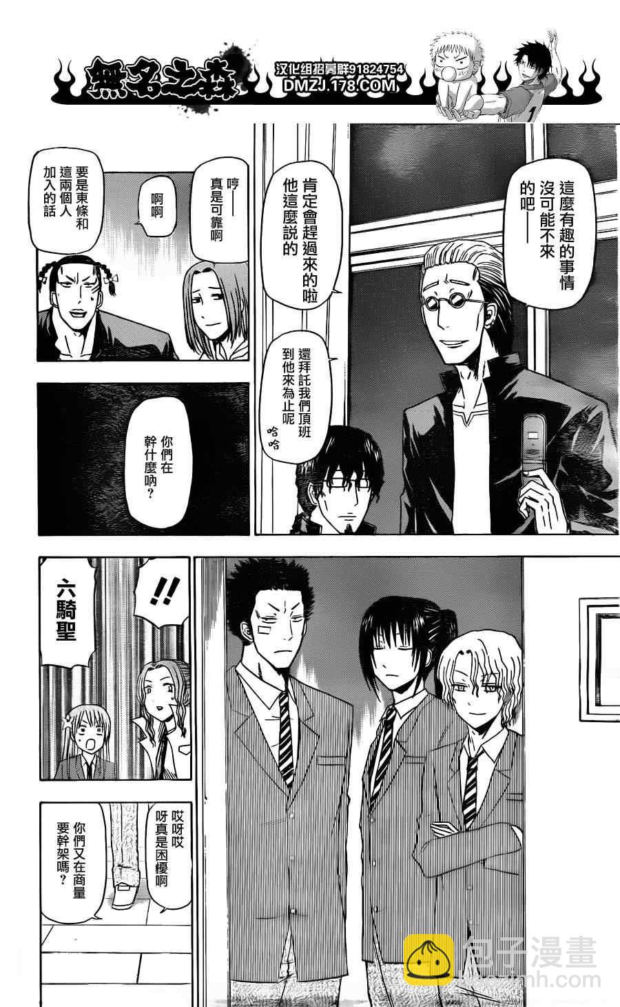 《魔王奶爸》第122话 第16页