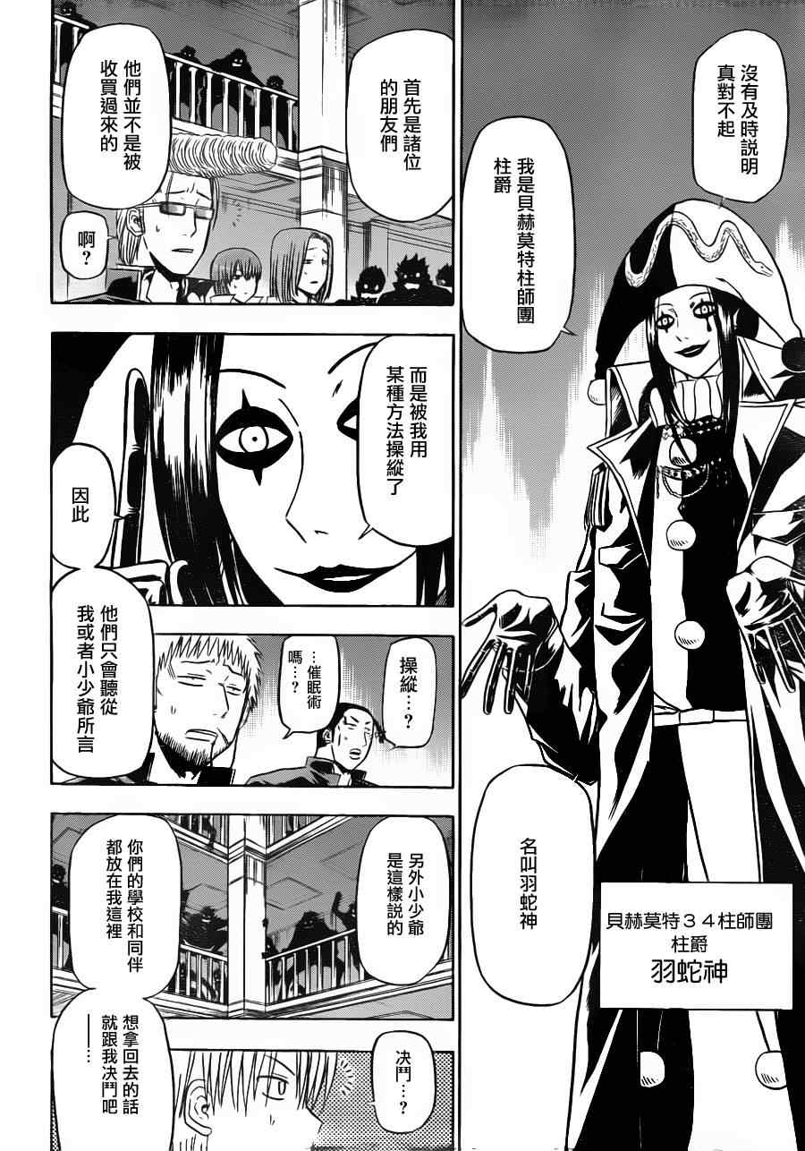 《魔王奶爸》第121话 第16页