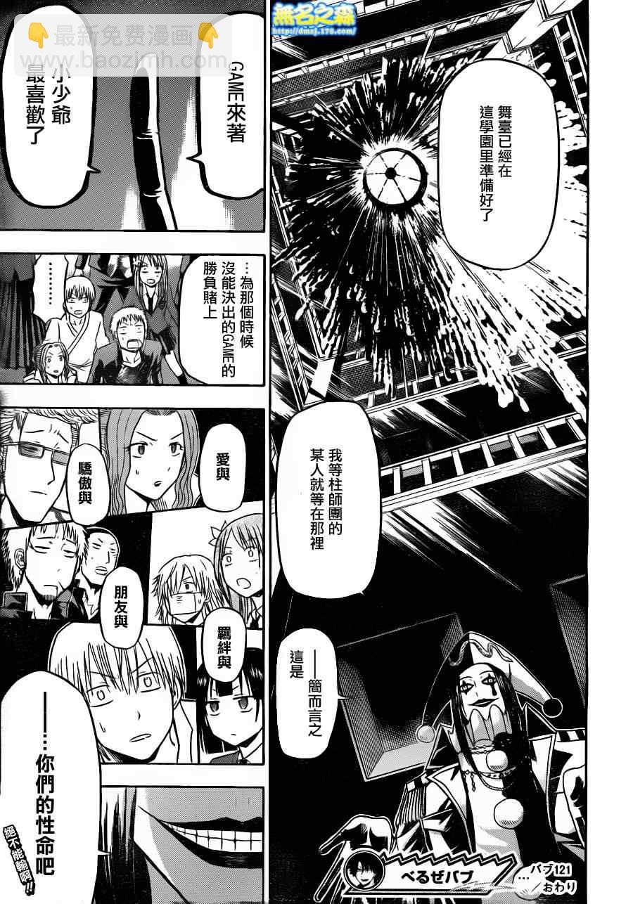 《魔王奶爸》第121话 第17页