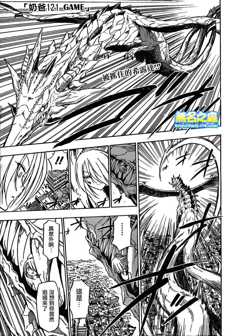 《魔王奶爸》第121话 第1页