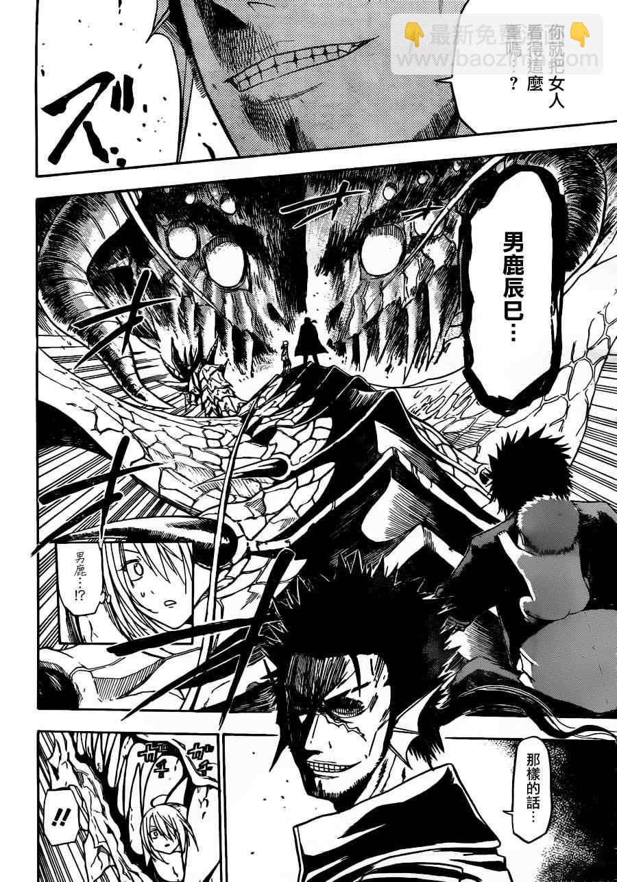 《魔王奶爸》第121话 第2页