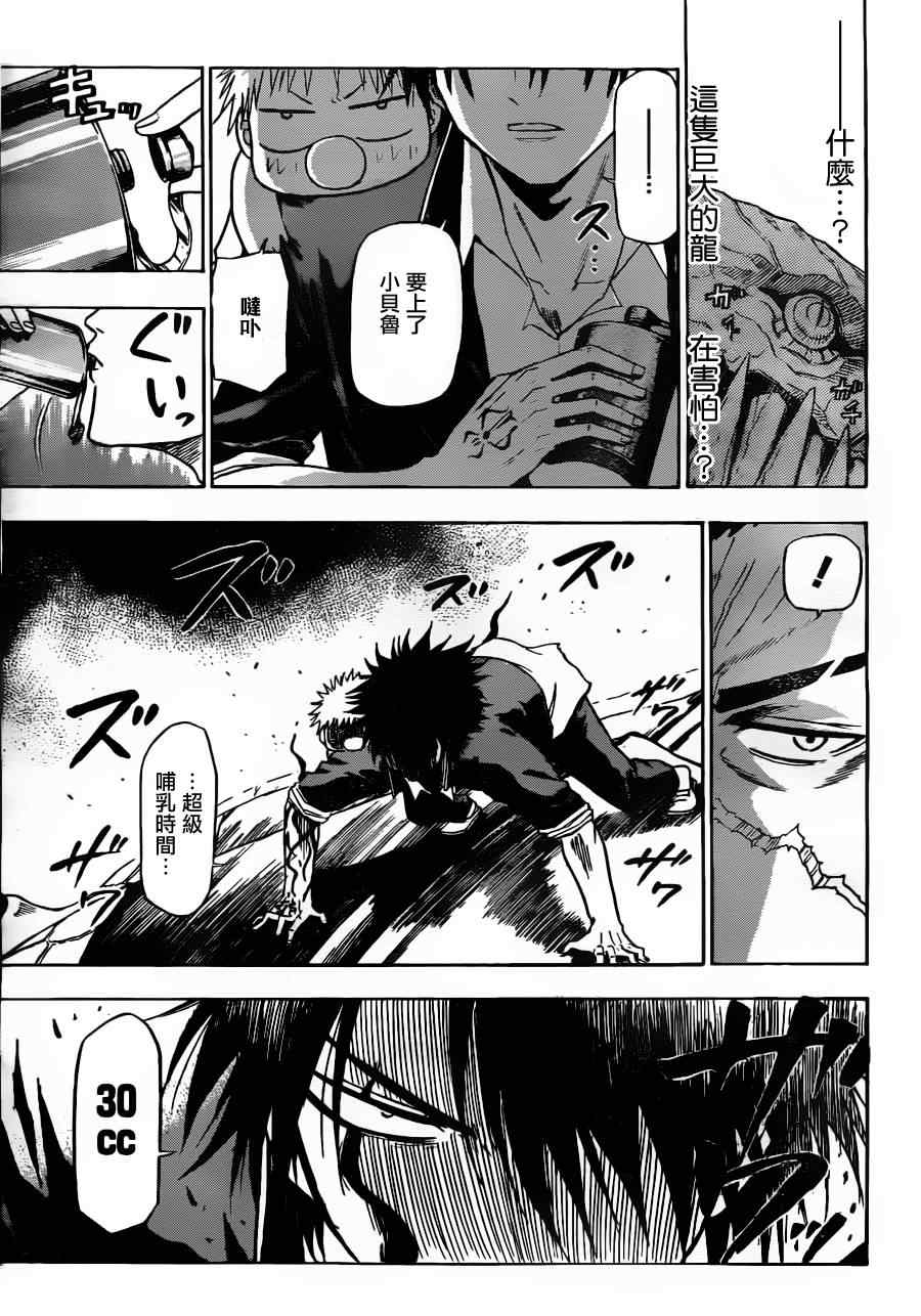 《魔王奶爸》第121话 第3页
