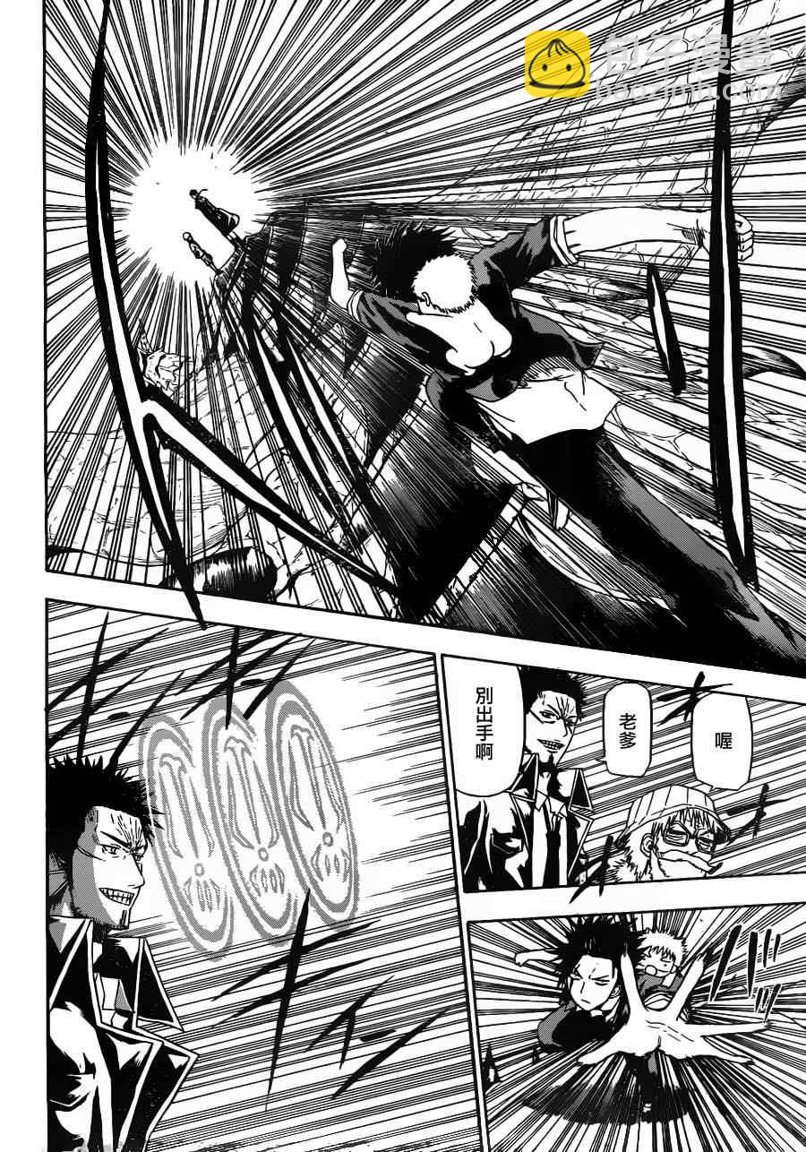 《魔王奶爸》第121话 第4页