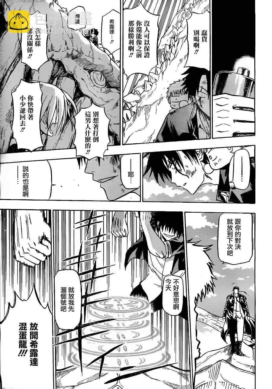 《魔王奶爸》第121话 第9页