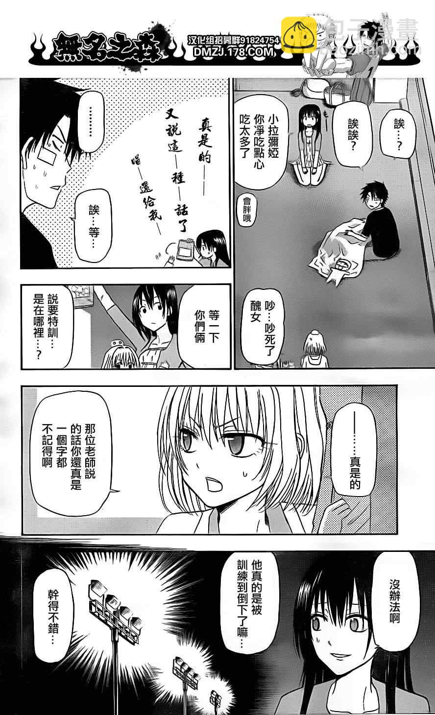 《魔王奶爸》第124话 第12页