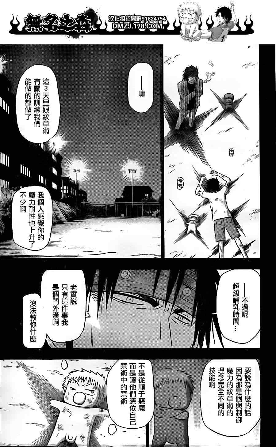 《魔王奶爸》第124话 第13页