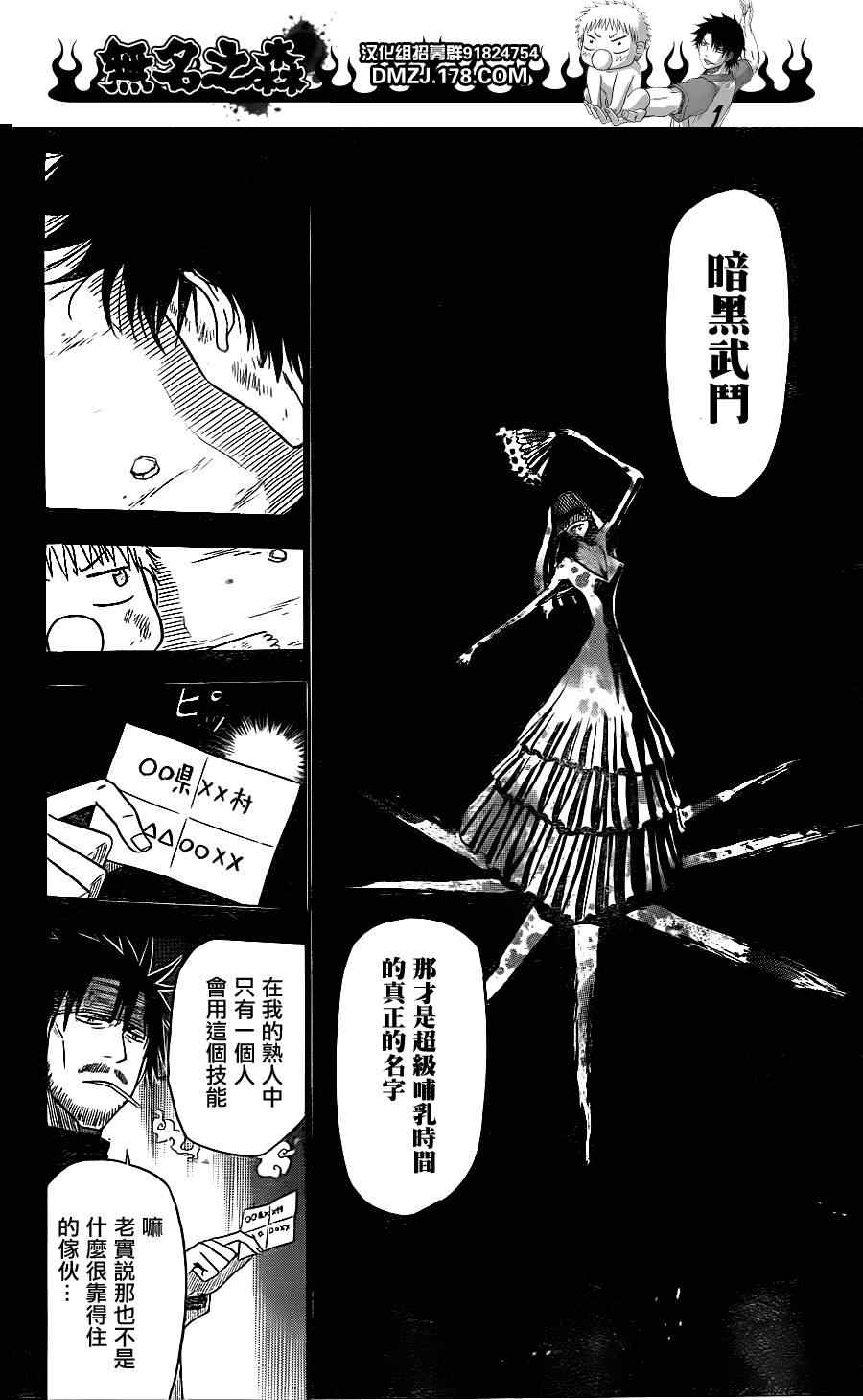 《魔王奶爸》第124话 第14页