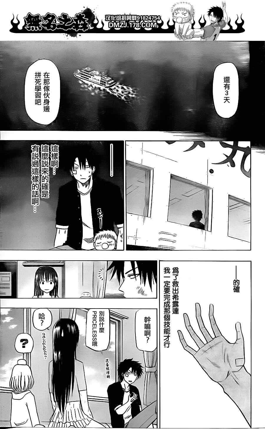 《魔王奶爸》第124话 第15页