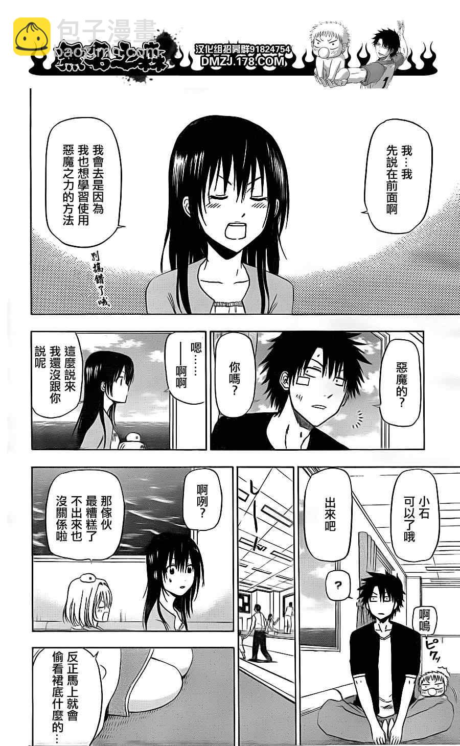 《魔王奶爸》第124话 第16页