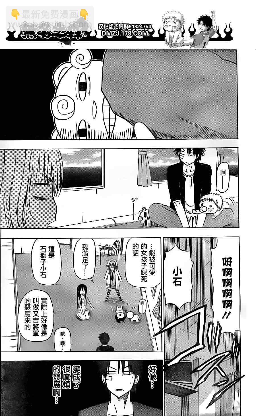 《魔王奶爸》第124话 第17页