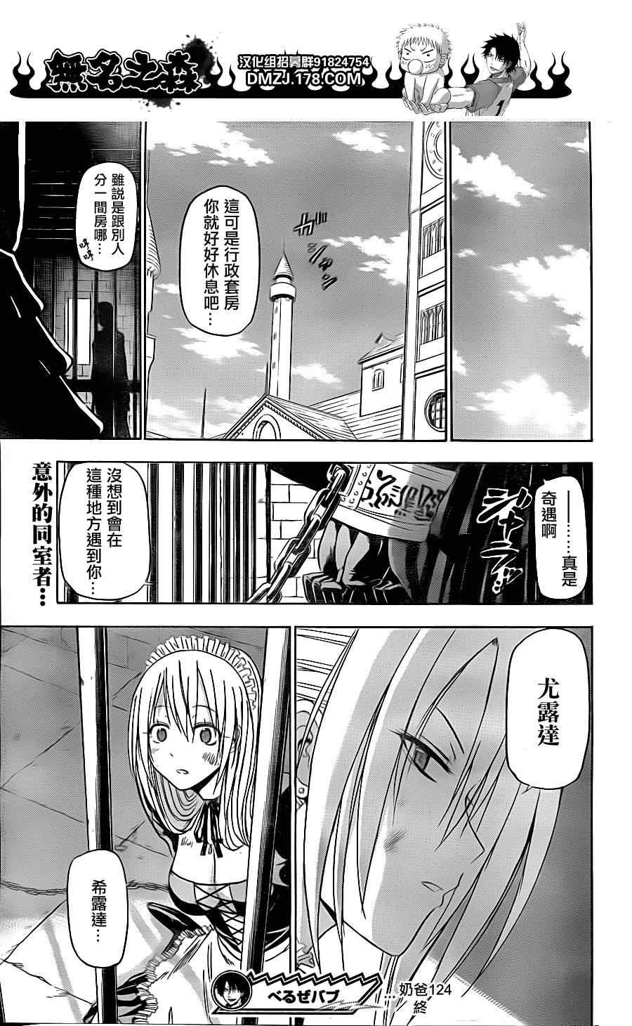 《魔王奶爸》第124话 第19页