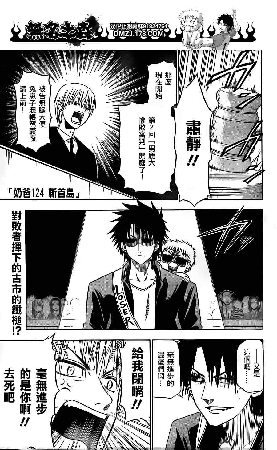 《魔王奶爸》第124话 第1页