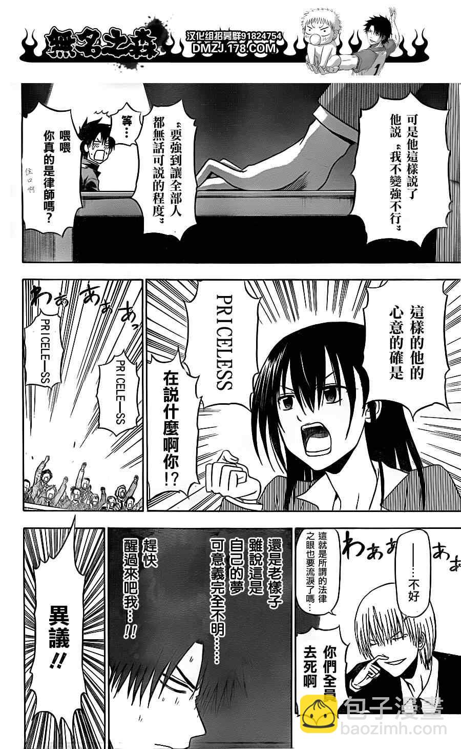 《魔王奶爸》第124话 第4页