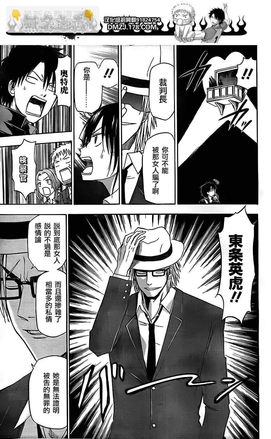 《魔王奶爸》第124话 第5页