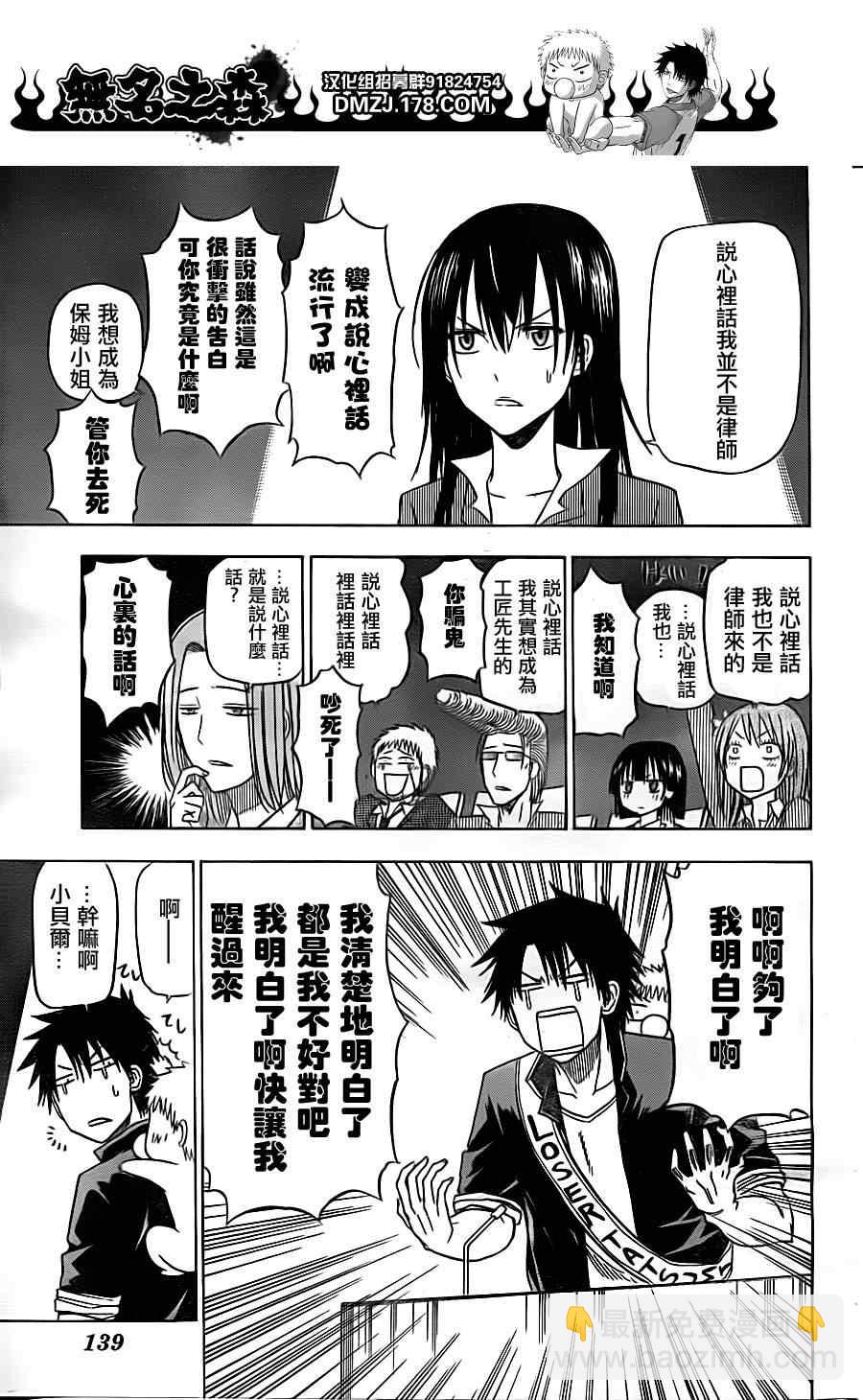 《魔王奶爸》第124话 第7页