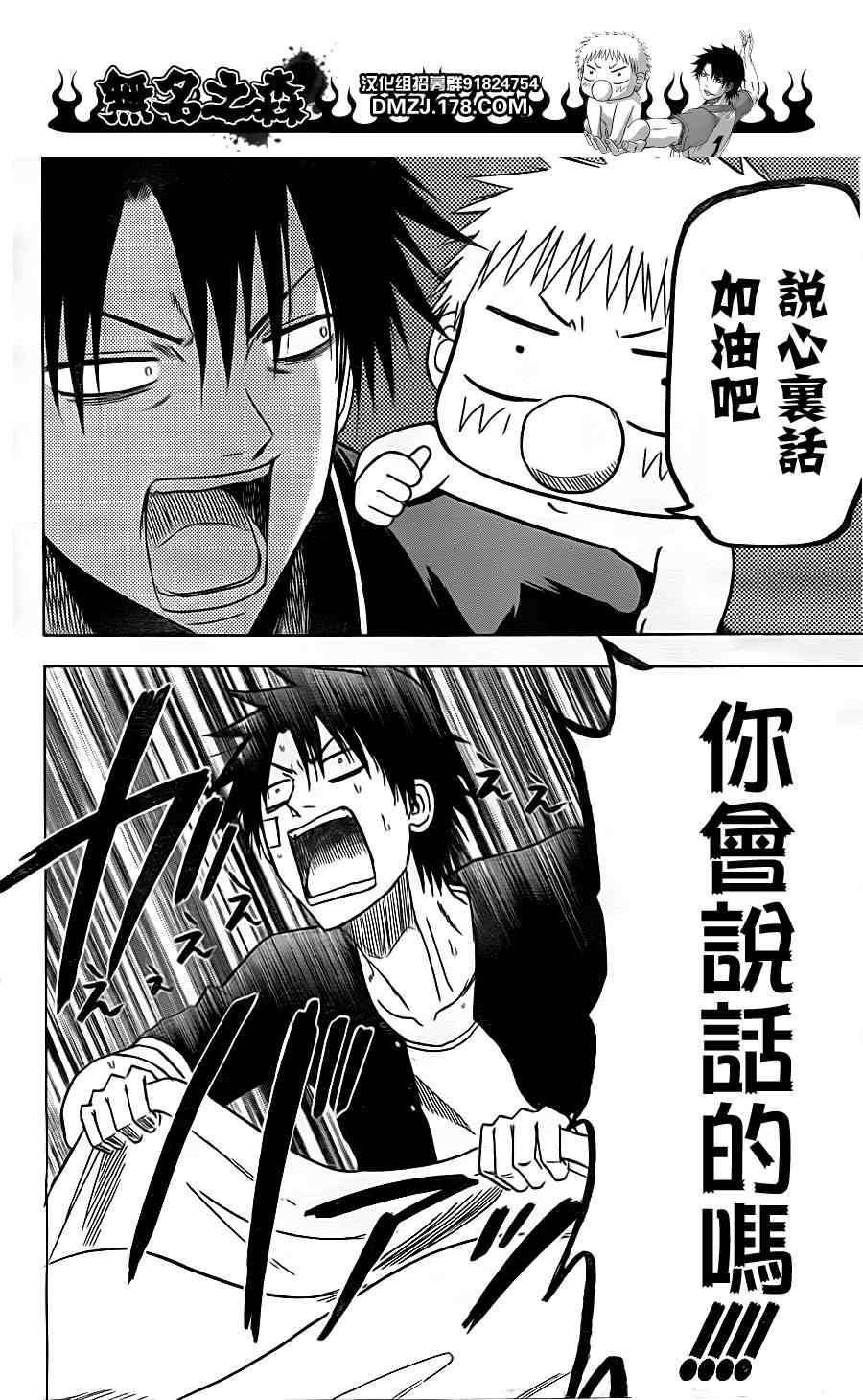 《魔王奶爸》第124话 第8页