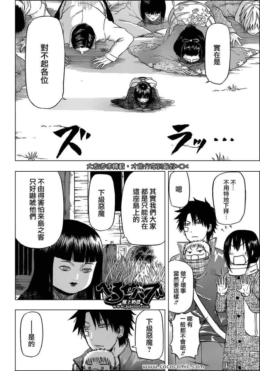 《魔王奶爸》第126话 第10页