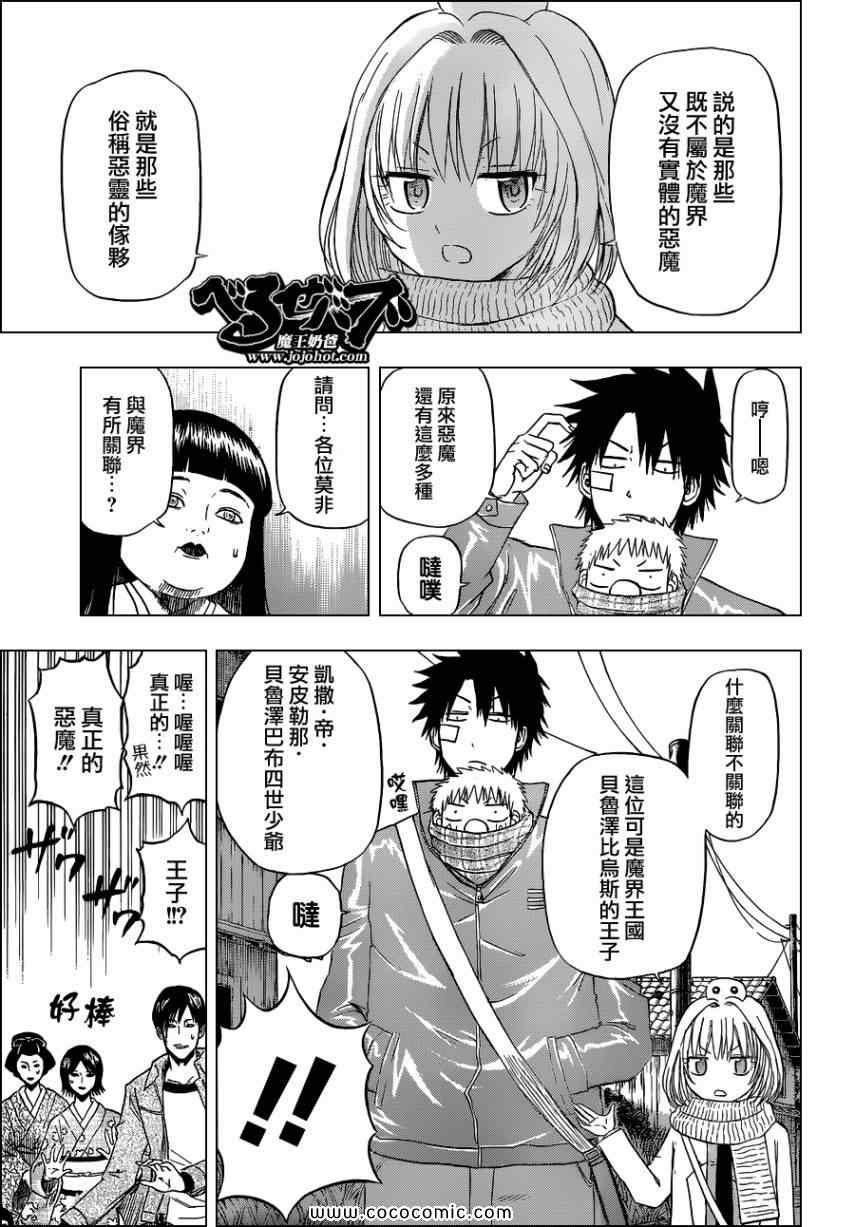 《魔王奶爸》第126话 第11页