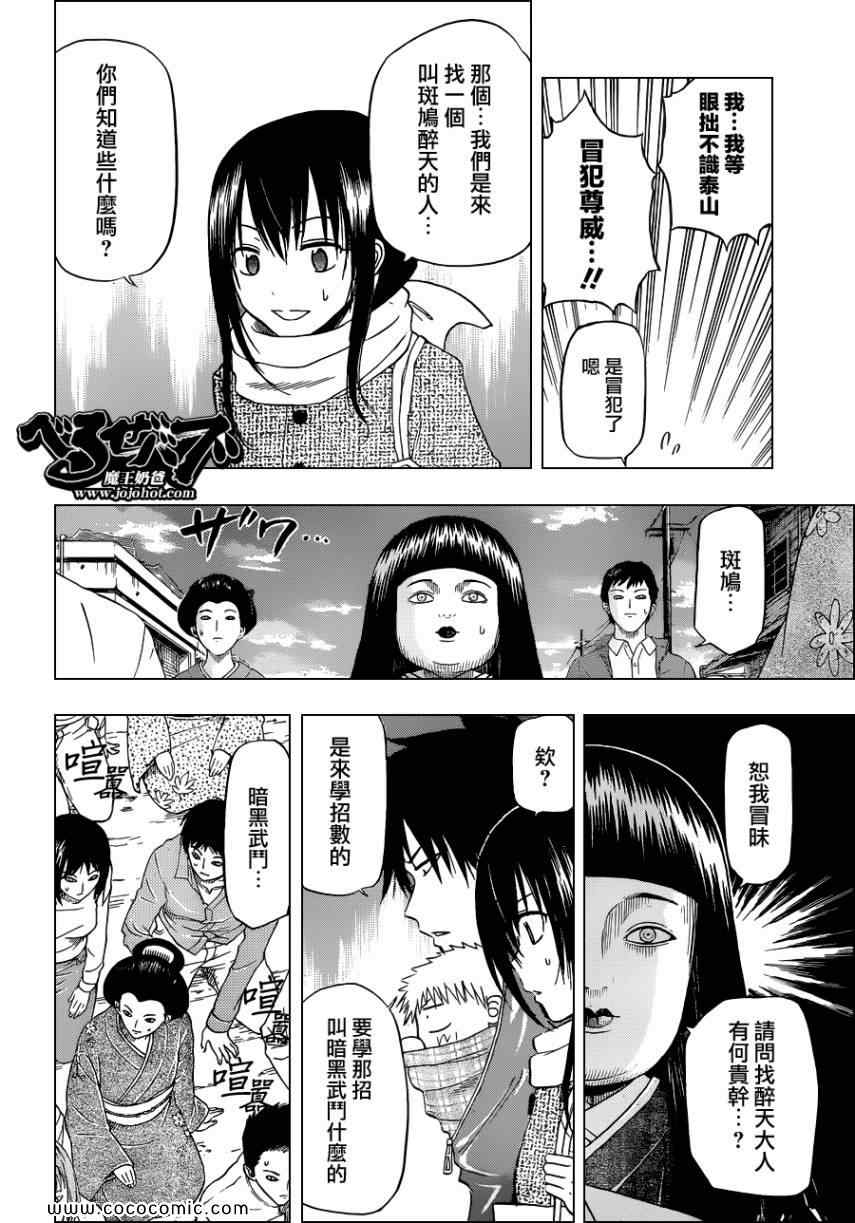 《魔王奶爸》第126话 第12页
