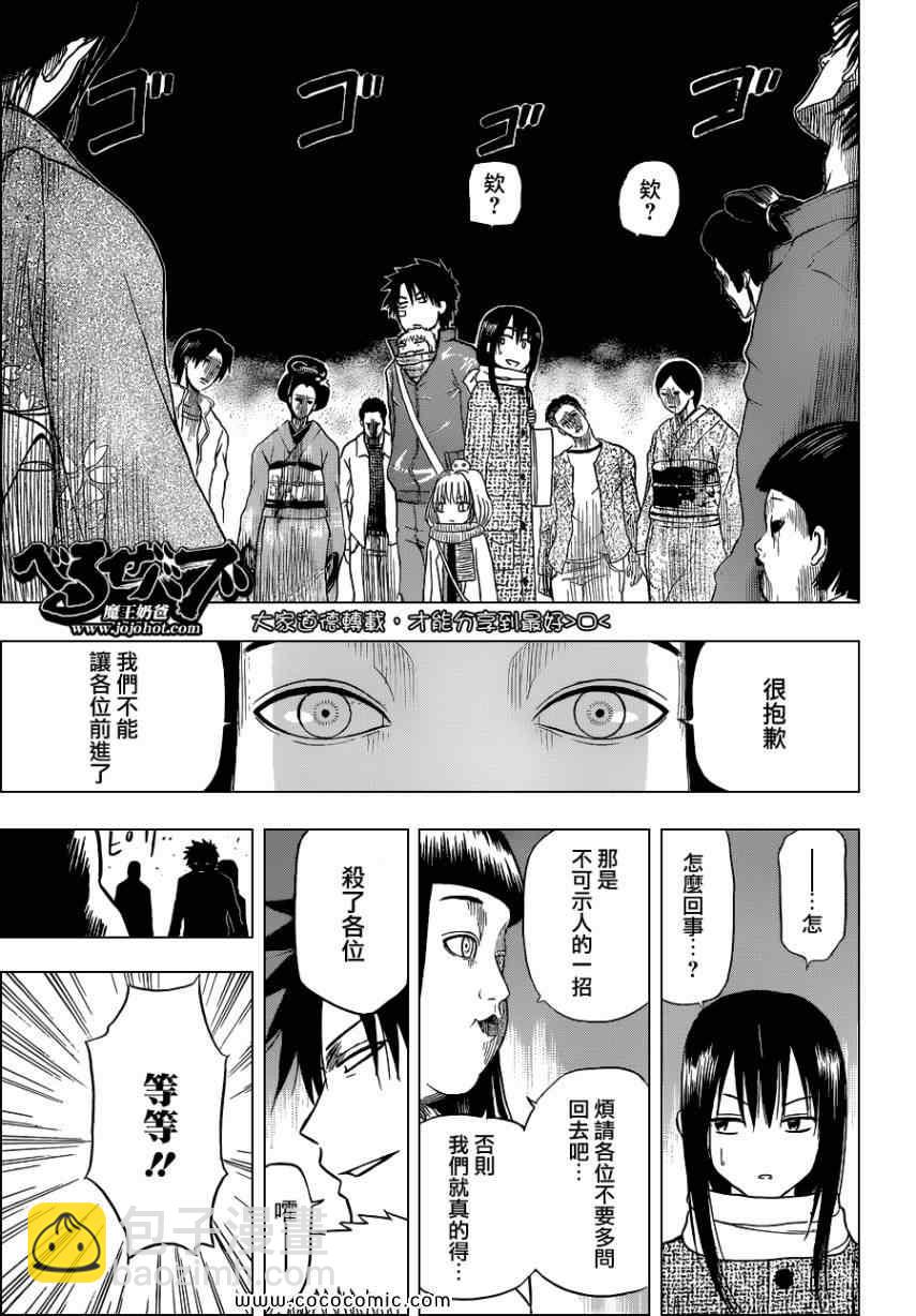 《魔王奶爸》第126话 第13页