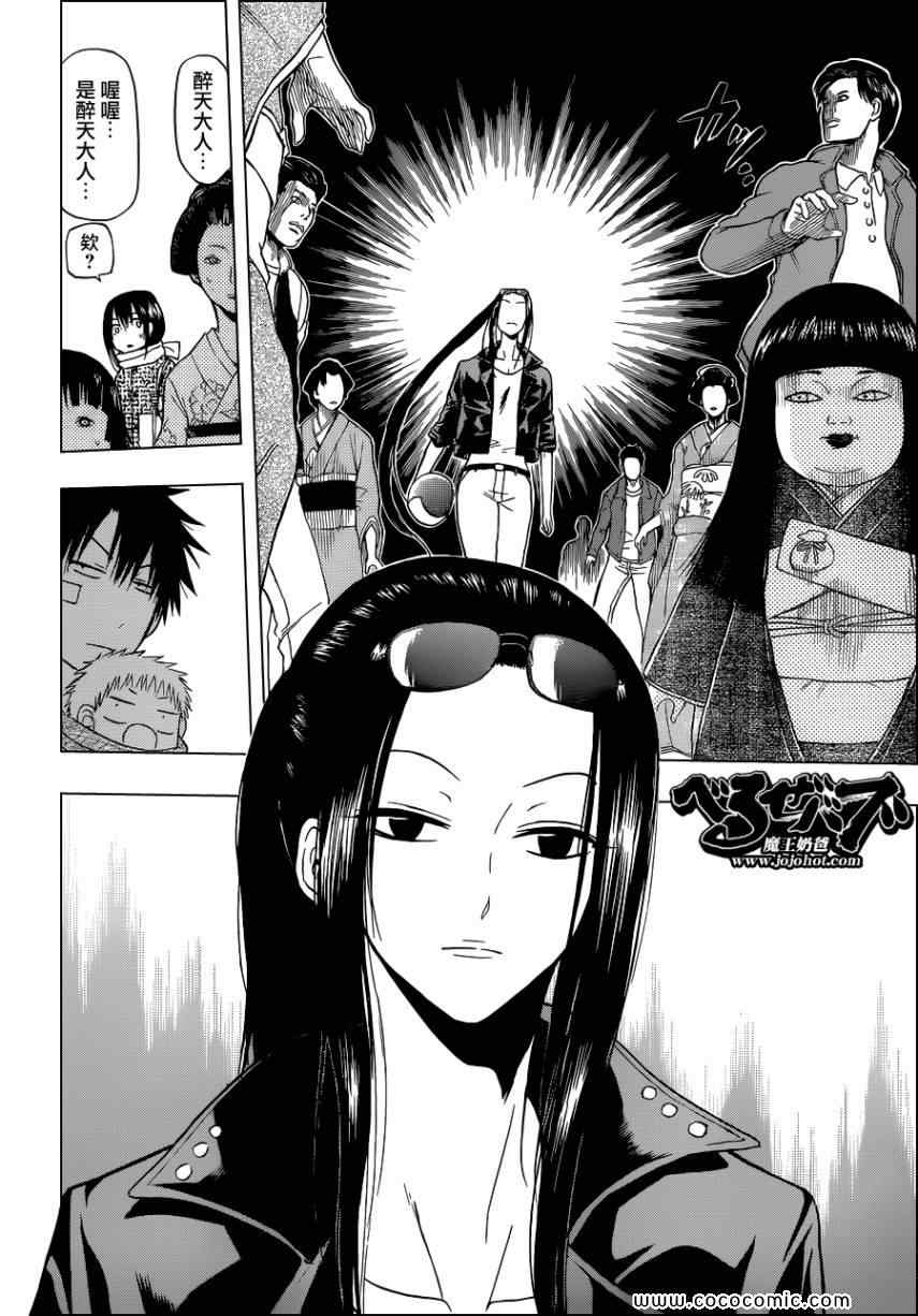 《魔王奶爸》第126话 第14页