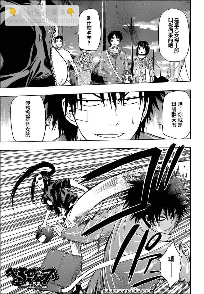 《魔王奶爸》第126话 第15页