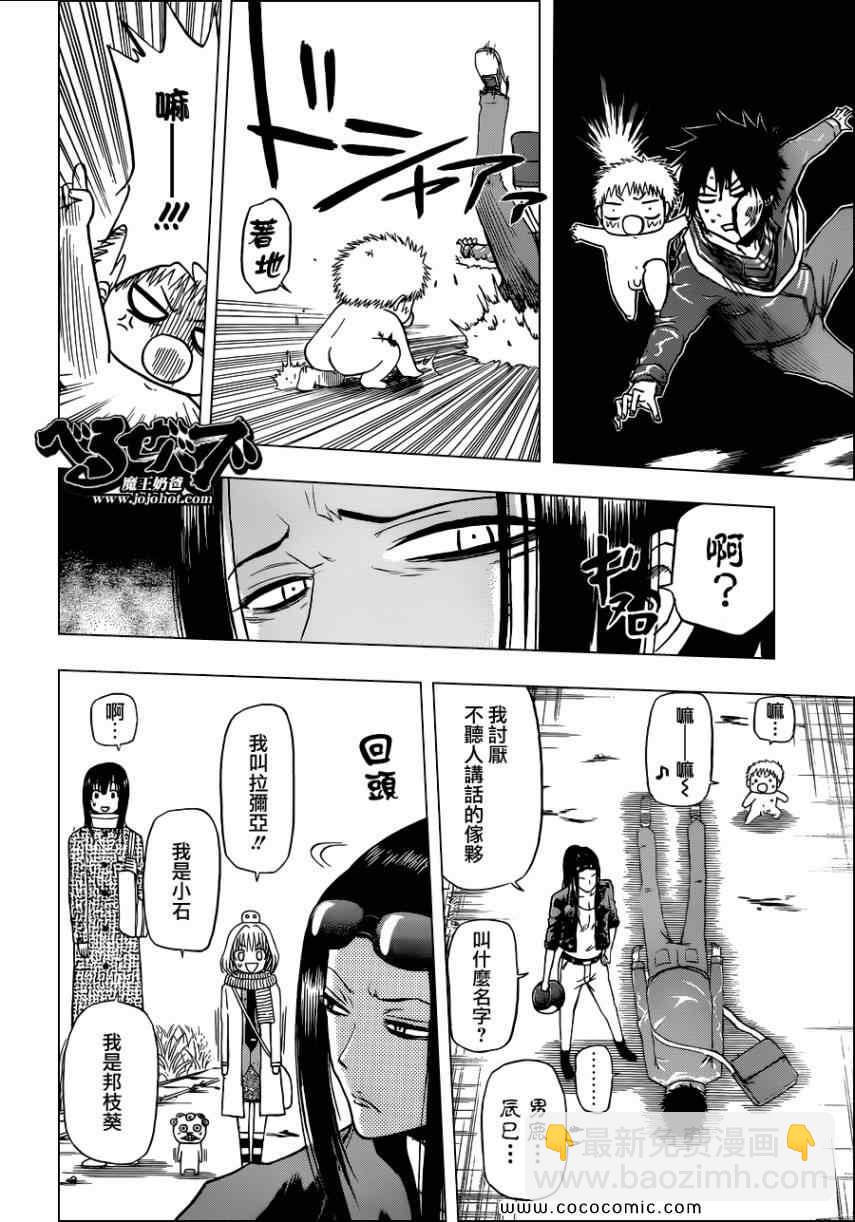 《魔王奶爸》第126话 第16页