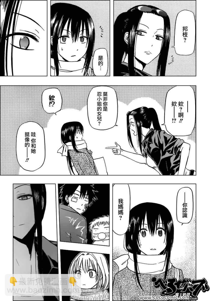 《魔王奶爸》第126话 第17页