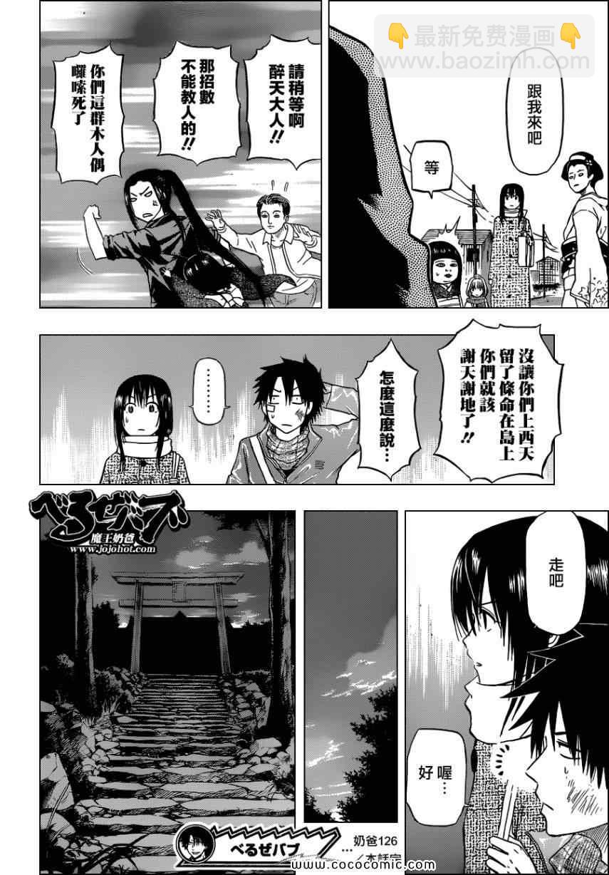 《魔王奶爸》第126话 第18页