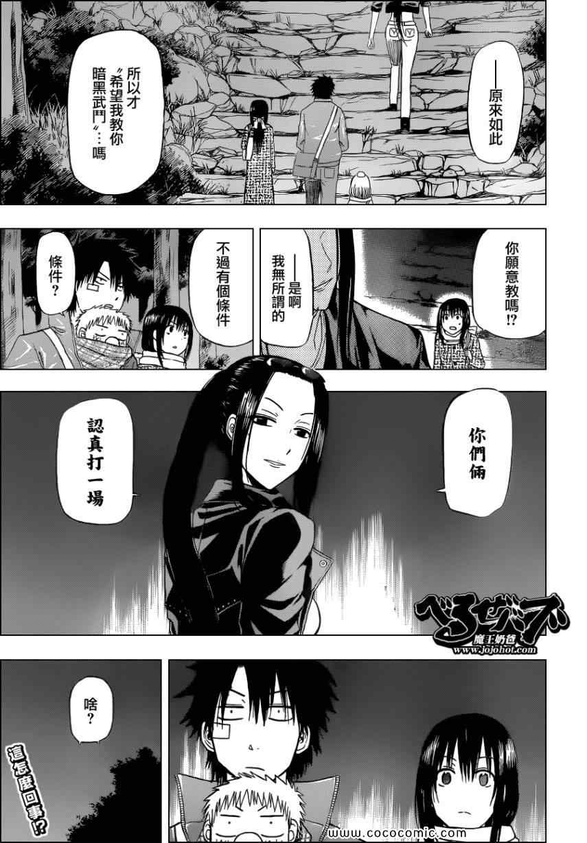 《魔王奶爸》第126话 第19页