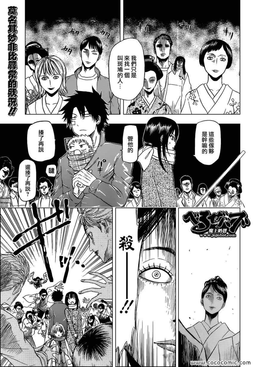 《魔王奶爸》第126话 第1页