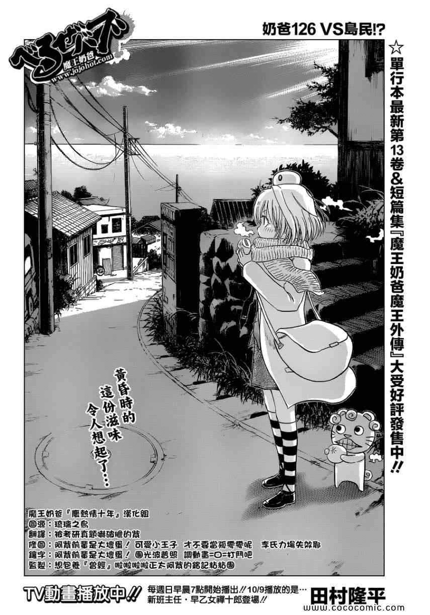 《魔王奶爸》第126话 第2页
