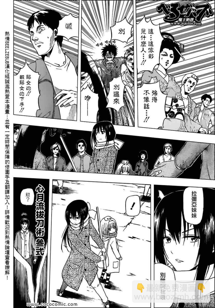 《魔王奶爸》第126话 第4页