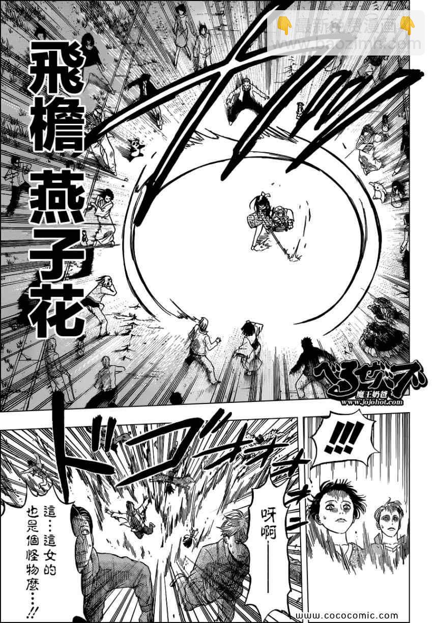 《魔王奶爸》第126话 第5页