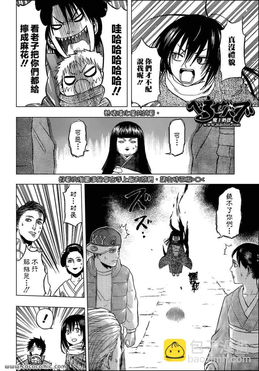 《魔王奶爸》第126话 第6页